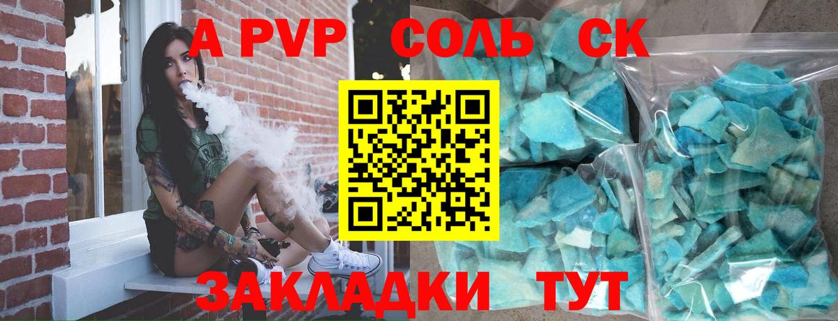 A-PVP крисы CK Майский