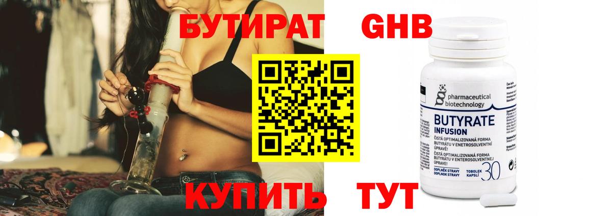БУТИРАТ жидкий экстази Майский