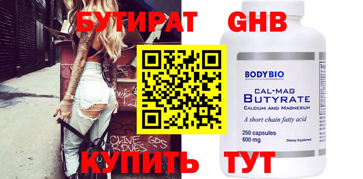 Майский  БУТИРАТ 99%  Бутират  Вход с VPN 