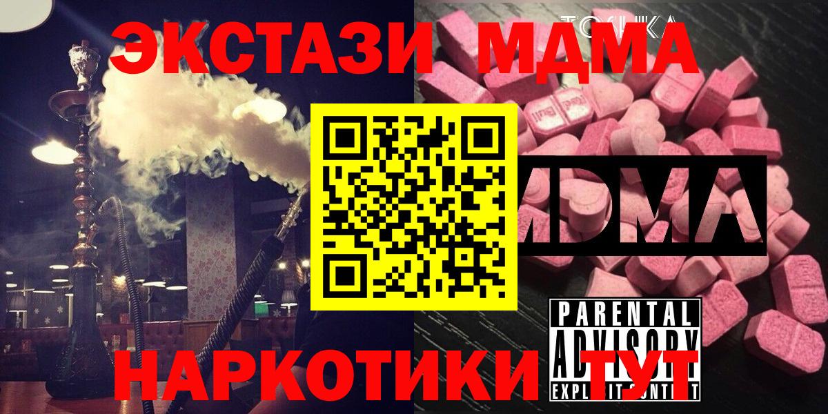 МДМА VHQ  Вход с VPN  MDMA crystal  Майский 