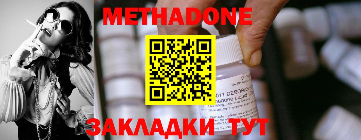 Метадон кристалл  МЕТАДОН VHQ  Вход с VPN  Майский 