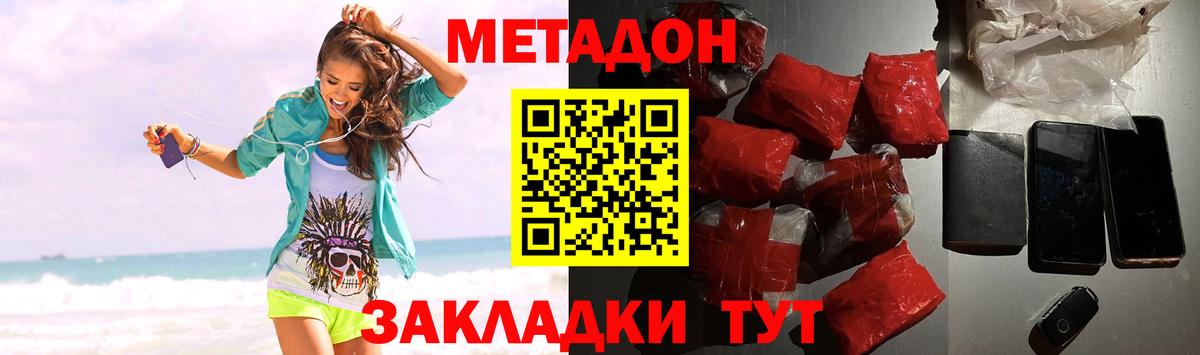МЕТАДОН кристалл Майский