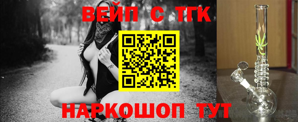 ТГК гашишное масло  наркошоп  Вход с VPN  Майский  Дистиллят ТГК вейп 