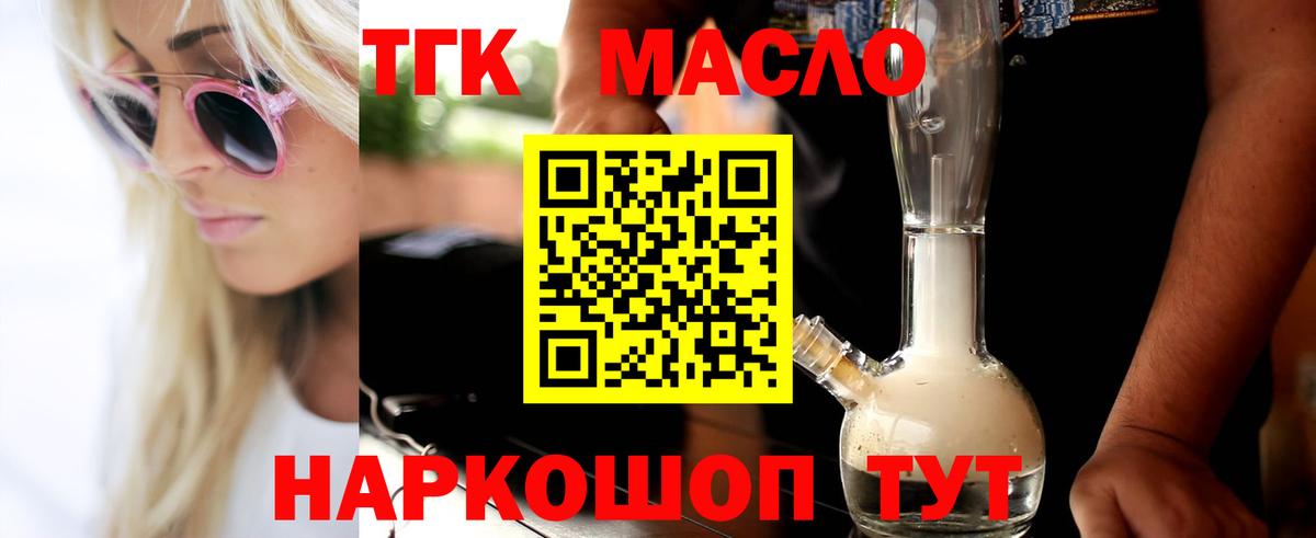 Дистиллят ТГК гашишное масло Майский